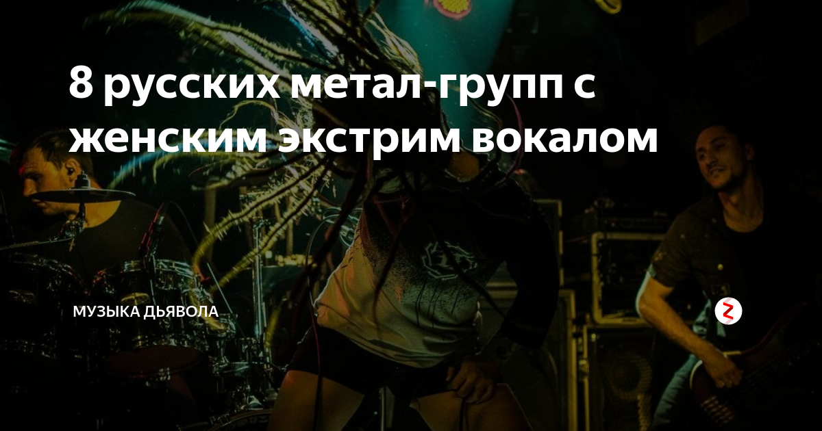 инди рок группы с женским вокалом