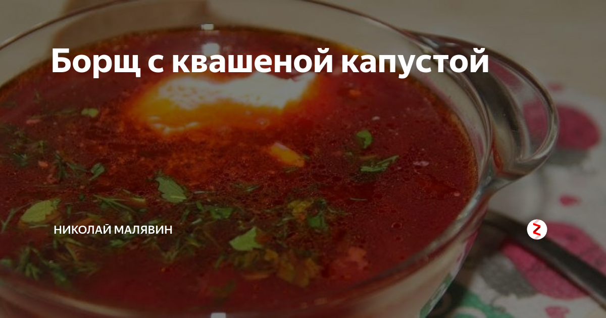 Борщ с квашеной капустой и фасолью