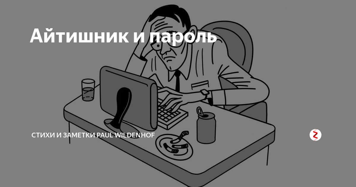 Слова айтишников. Айтишник. Прикол про айтишника. Плакаты для айтишников. Айтишники мемы.