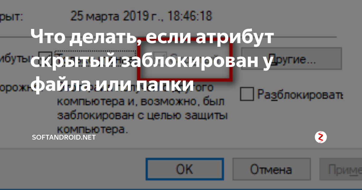 Как снять атрибут только для чтения