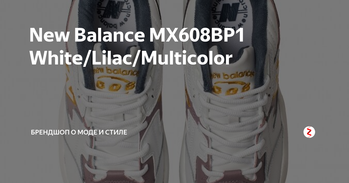 New Balance MX608BP1 White Lilac Multicolor BRANDSHOP