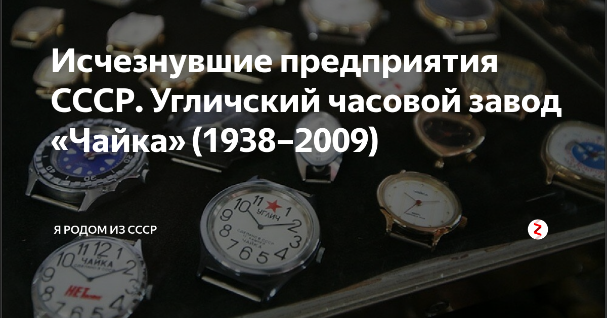 Часовой завод чайка в каком городе находится. Углич часовой завод. часовой завод чайка. музей часового завода чайка углич. картинки углич часовой завод.