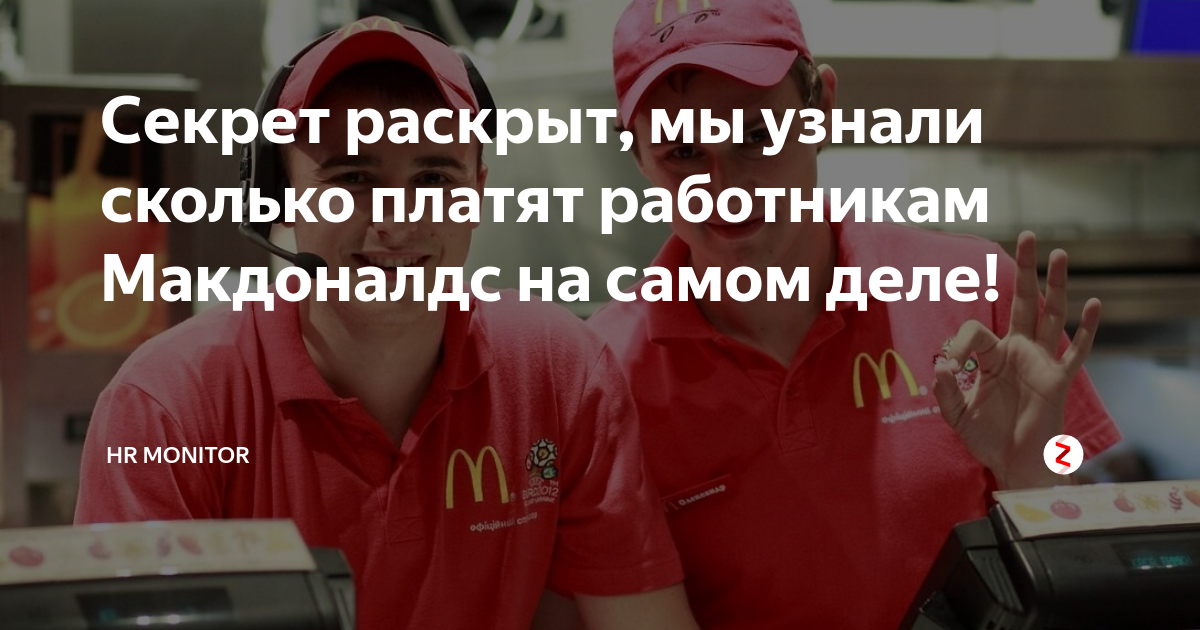 Работа студентам летом в McDonalds