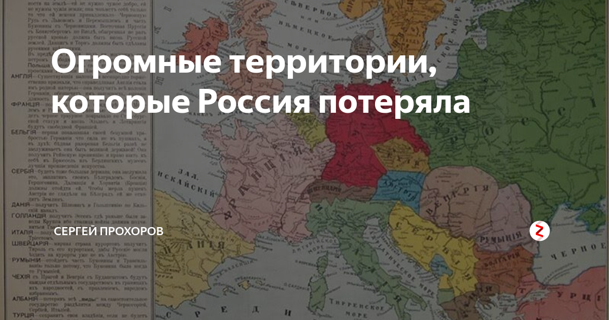 Территории утраченные россией. Потерянные территории России. Территории которые потеряла Россия. Утраченные территории Российской империи. Потерянные территории Российской империи.