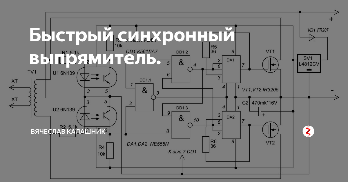 Синхронный выпрямитель. Синхронный выпрямитель. Контроллер синхронного выпрямителя mp6908. Синхронный выпрямитель. Схема высоковольтный синхронный выпрямитель на транзисторах.