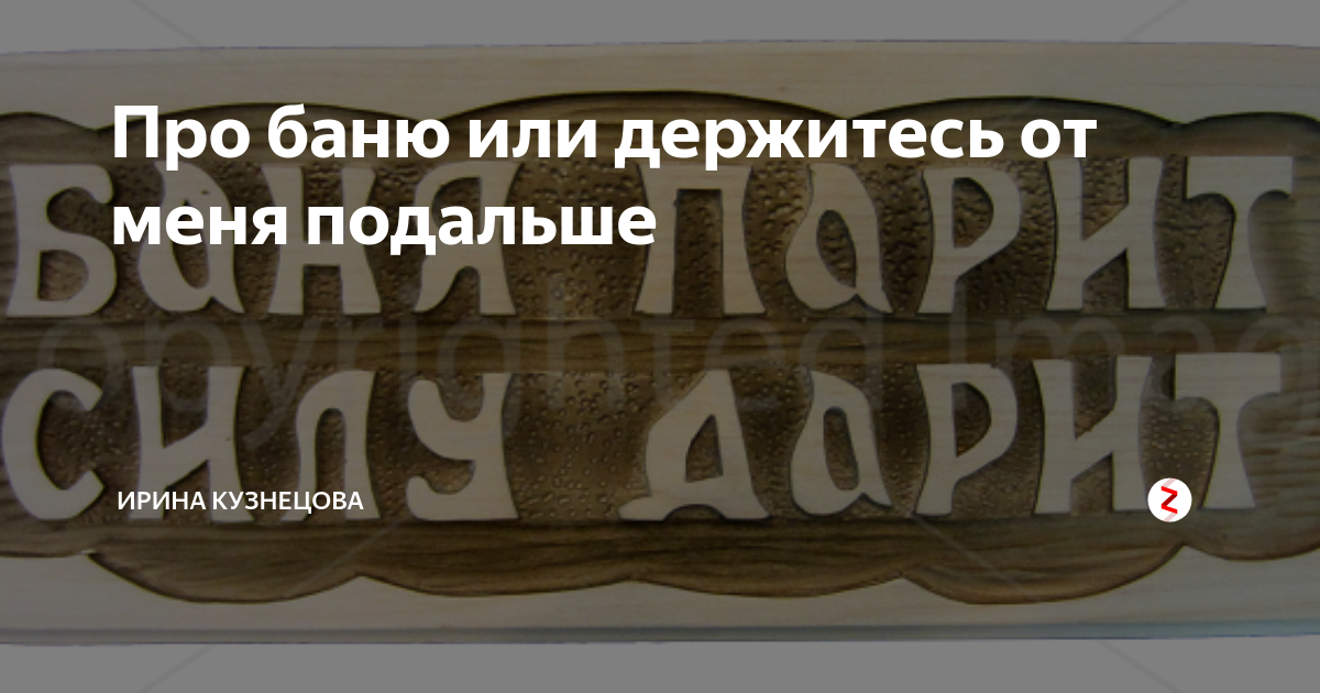 Про бусю и баню дзен хвостатое счастье. Хвостатое счастье дзен баня и Буся.