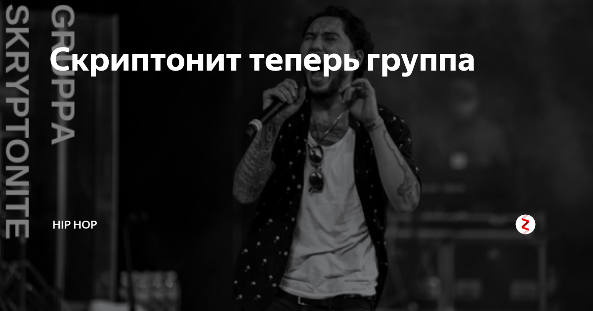 Скриптонит это любовь картинка