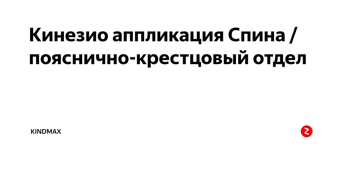 Как правильно клеить тейпы: схемы и способы аппликации на разные участки тела