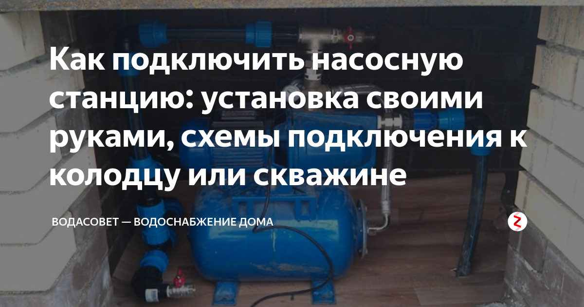 Как подключить насосную станцию: установка своими руками, схемы ...