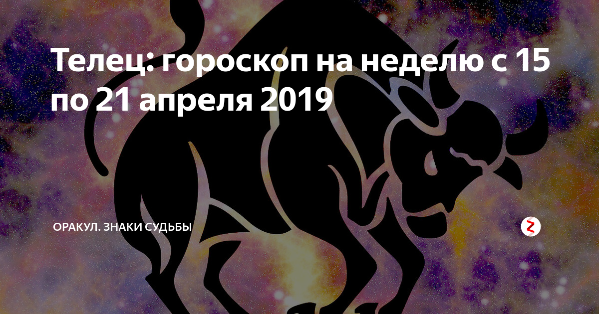 Гороскоп телец 21 апреля 2024. Телец карта Таро. Телец по картам Таро. Телец Эстетика.