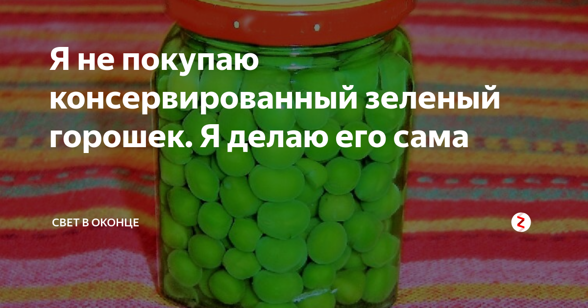 Горошек зеленый в банке оказался жестковат для салата, как его исправить?