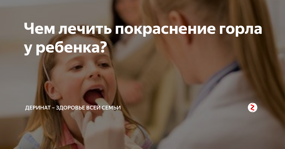 Красное горло у ребенка 📌: как выглядит фото здоровой и больной слизистой?