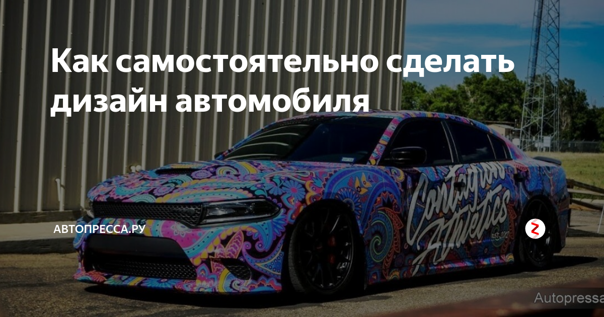 Как стать дизайнером автомобилей? — fabrikamebeli62.ru