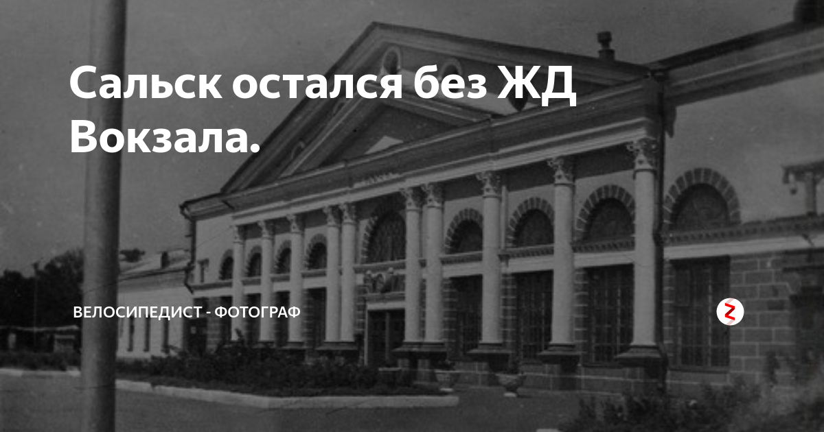 Жд вокзал сальск фото сейчас