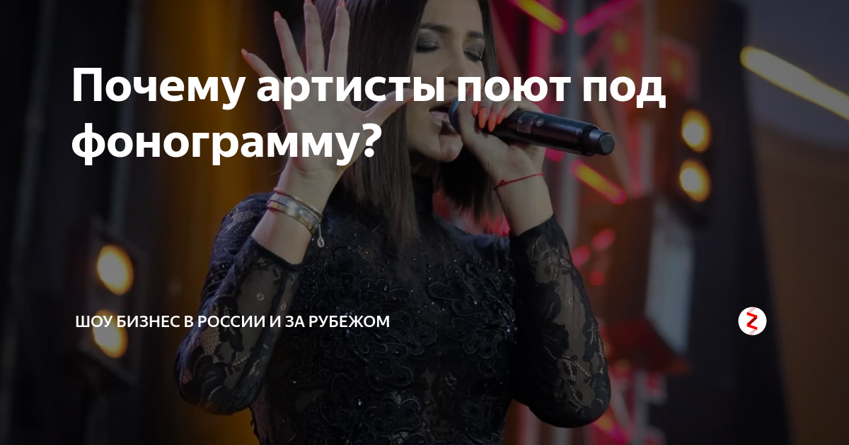 Выступление под фонограмму. Русские певицы под фонограмму. Пение под фонограмму. Ронни джеймс дио цитаты. Певцы которые поют под фонограмму.