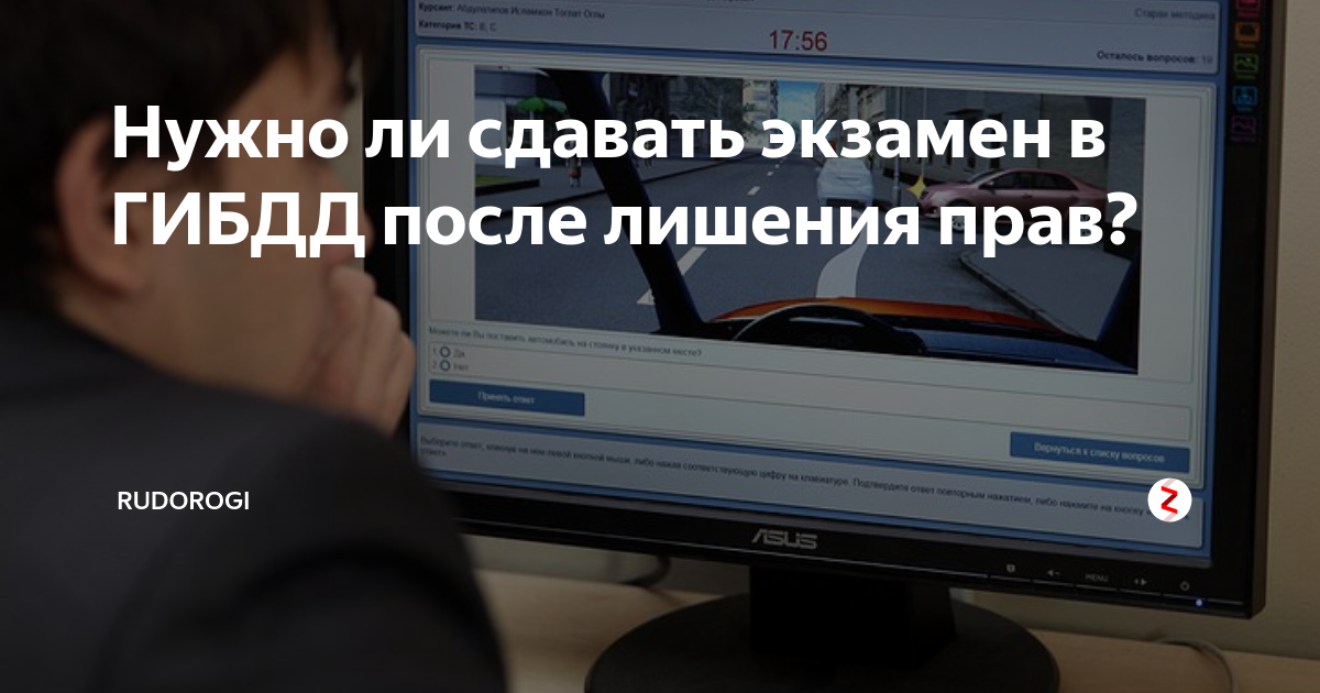 Экзамен в ГИБДД после лишения прав. Сдать экзамен в ГИБДД после лишения. Сдать экзамен ПДД после лишения прав. Сдать экзамены на ПДД после лишения.