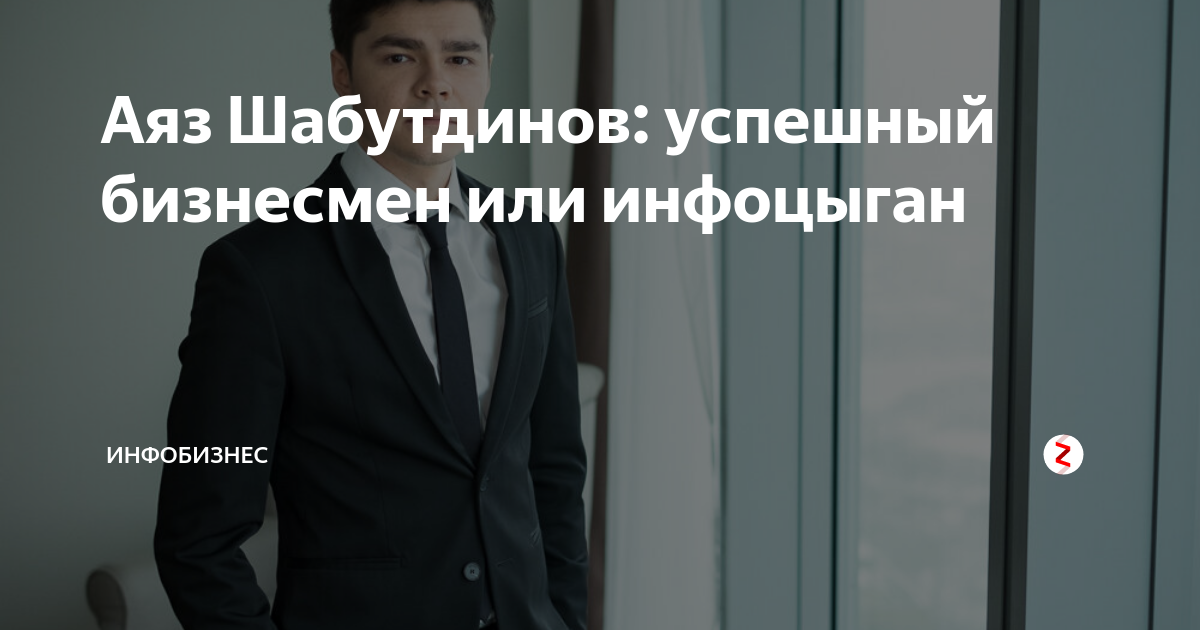 аяза отпустили