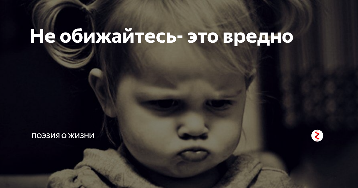 Не обижай картинка