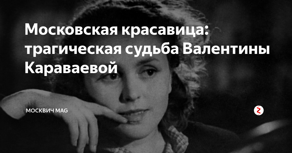 Судьба валентины. Судьба валентины