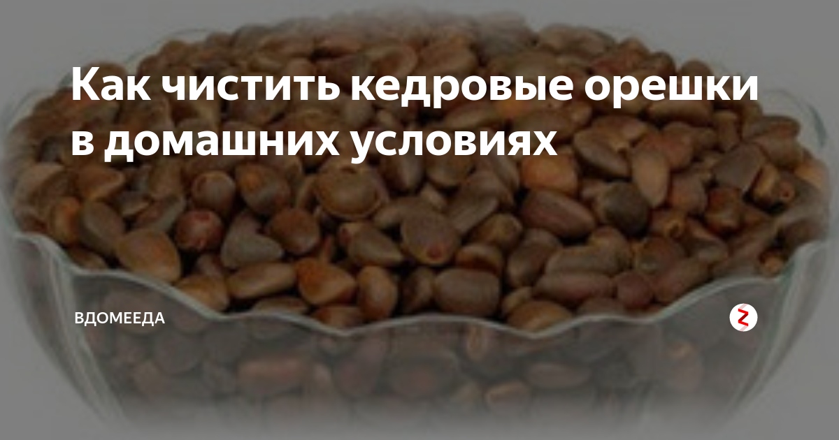 Кедровые орехи - купить с доставкой по Украине от г на ЗАМОВ[і]ТИ