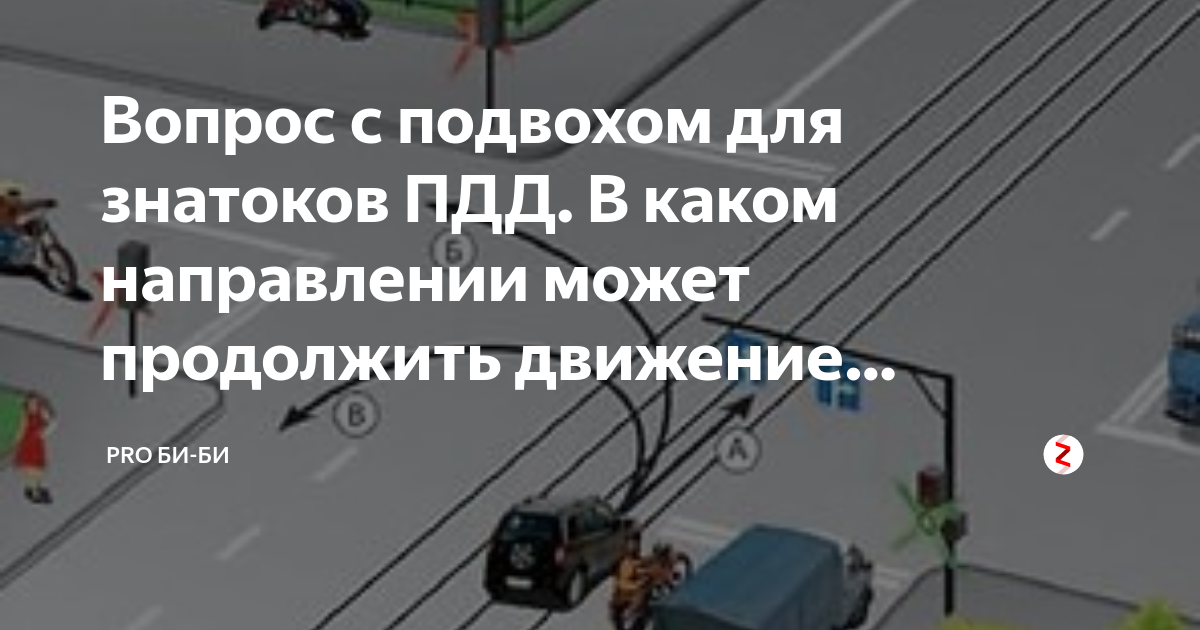 демотиваторы смешные про внедорожники. разрешен ли объезд на перекрестке. загадка про машинку для детей. загадка про машину. задачи пдд с подвохом.