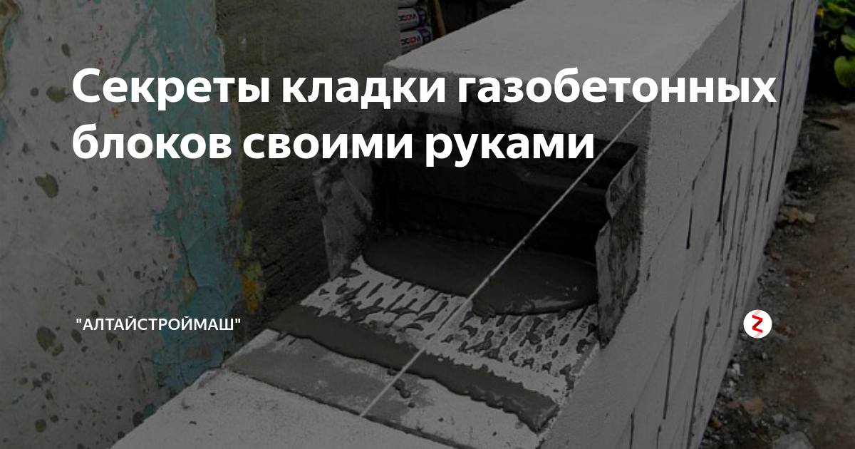 Кладка первого ряда газоблоков своими руками. Возведение стен из газобетона - YouTube