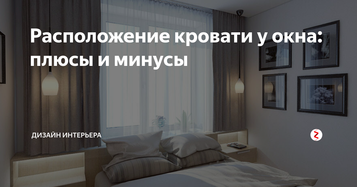 Как правильно поставить кровать?