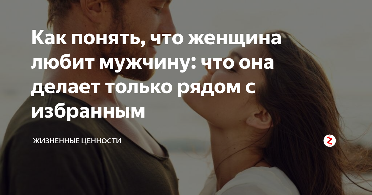 Могут ли мужчины любить девушек. Цитаты для девушек. Мужчина обманывает женщину. Пара обнимается. Могут ли мужчины любить девушек.