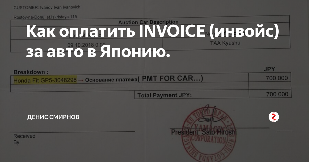 Инвойс на авто