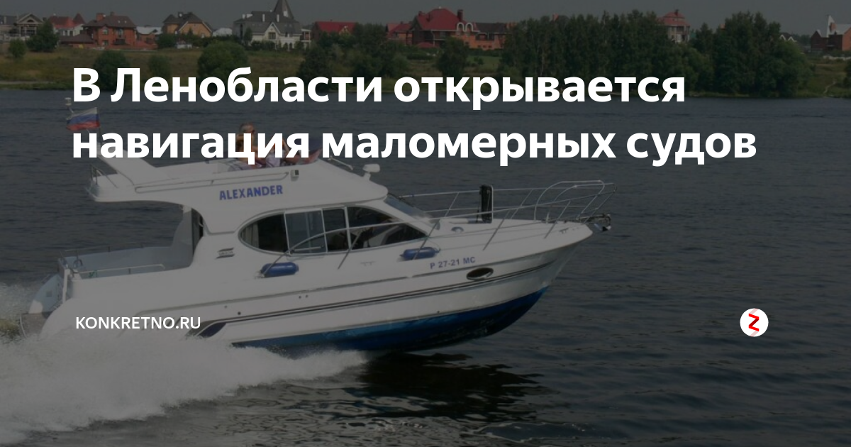 Навигация маломерных судов 2024 в нижегородской области