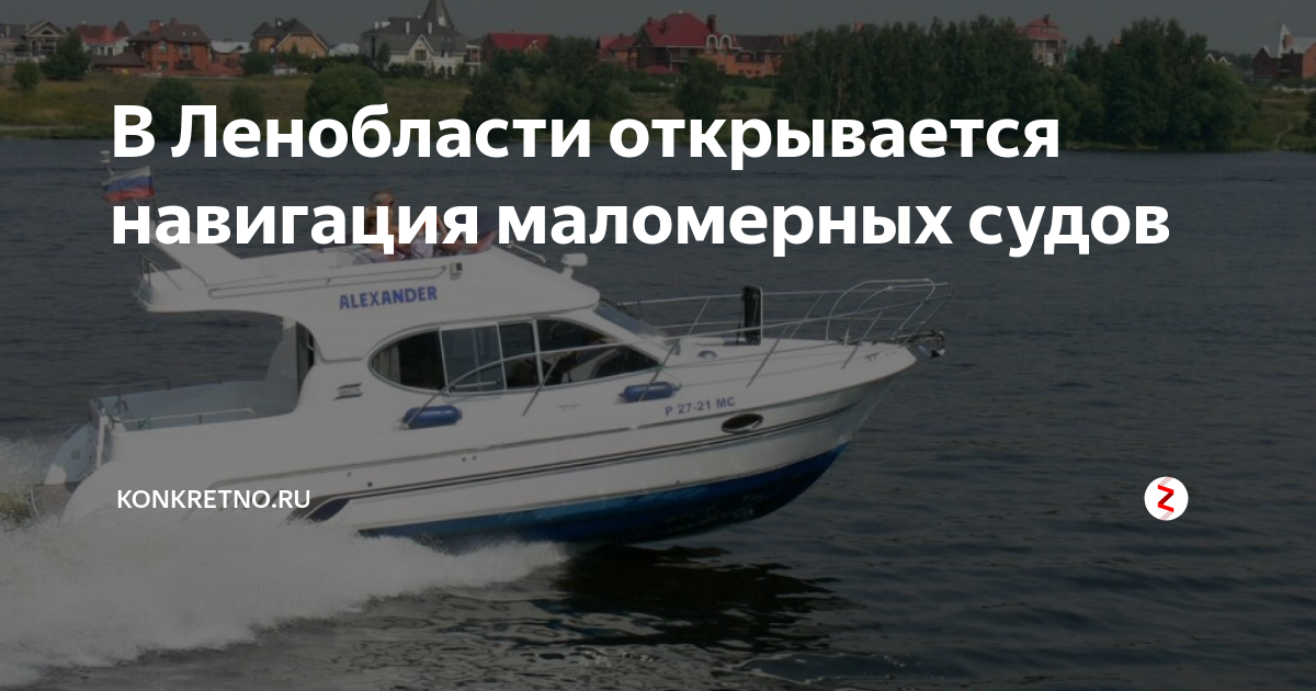 Навигация маломерных судов 2024 в нижегородской области. Открытие навигации для маломерных судов. Начало навигации для маломерных судов. Маломерные суда Ленинградской области. Сроки навигации маломерных судов.