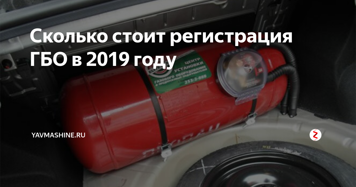 Новые правила регистрации авто с ГБО в 2020 году