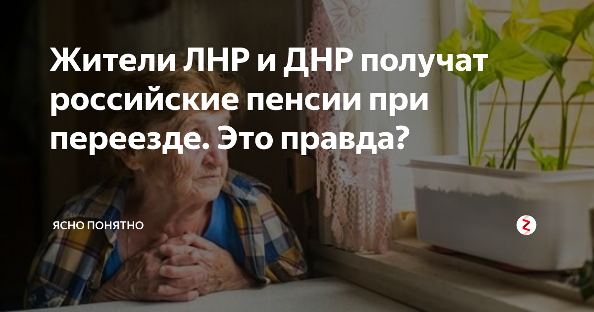 перерасчет пенсии в днр