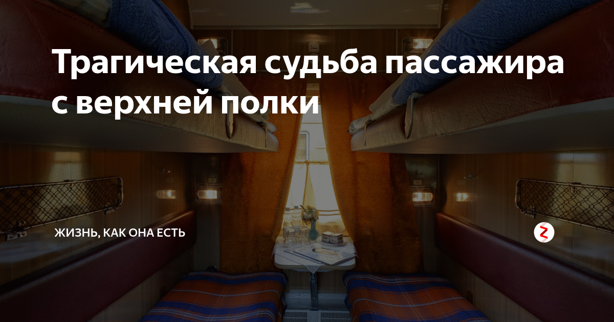 Билеты на поезд спб новороссийск. Поезд 227а Санкт-Петербург Новороссийск фото. Поезд дальнего следования в салоне старый страшный. Поезд 043 Санкт-Петербург Новороссийск. Надпись на ноге в поезде до Питера.