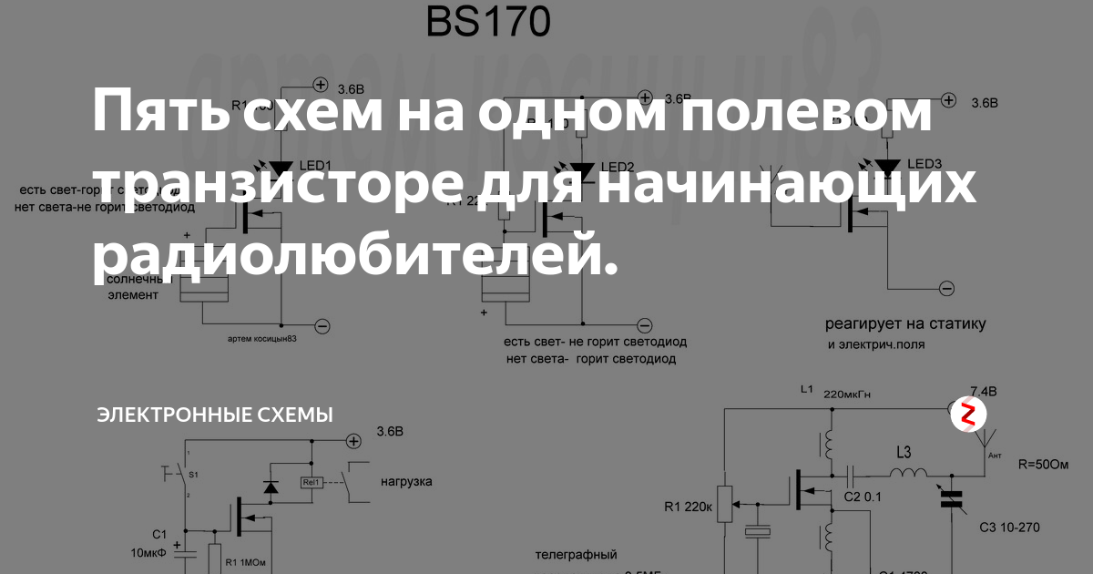 Электронные схемы дзен