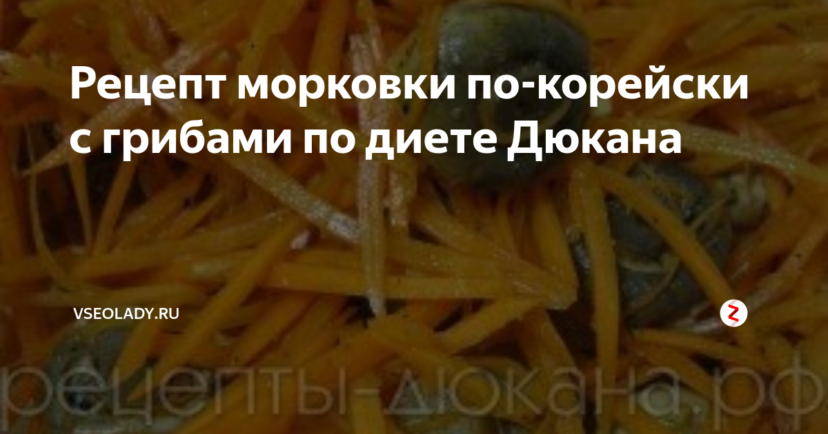 Рецепт салата с лапшой Ширатаки по диете Дюкана | irhidey.ru | Дзен