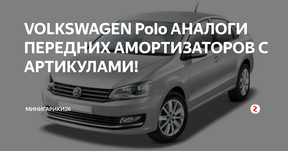 Опора чашка переднего амортизатора VW Polo Sedan Hans Pries 110714755