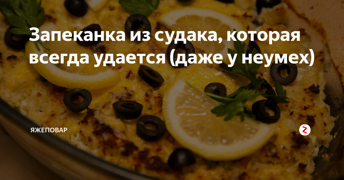 Запеканка из судака с цветной капустой