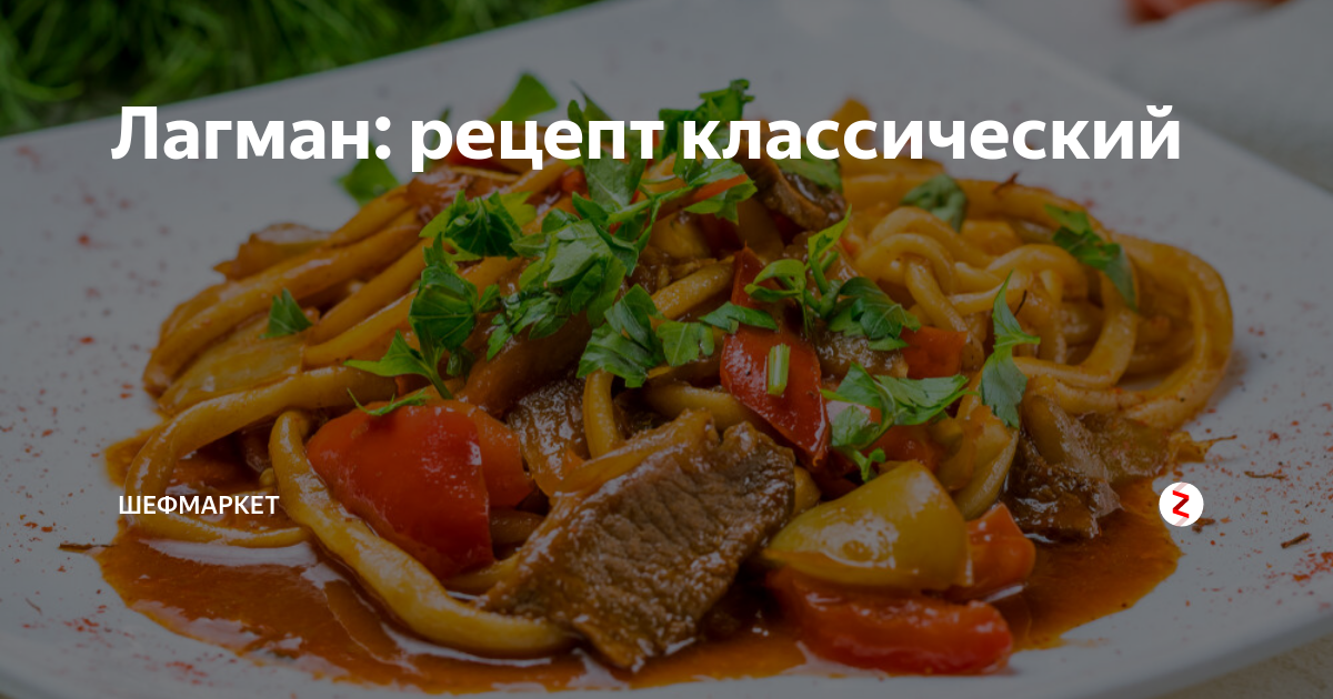 Черная лапша с соусом из креветок и черемши