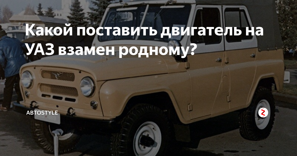 Змз евро-2, для автомобилей УАЗ, гур от компании Мостат купить в городе Москва