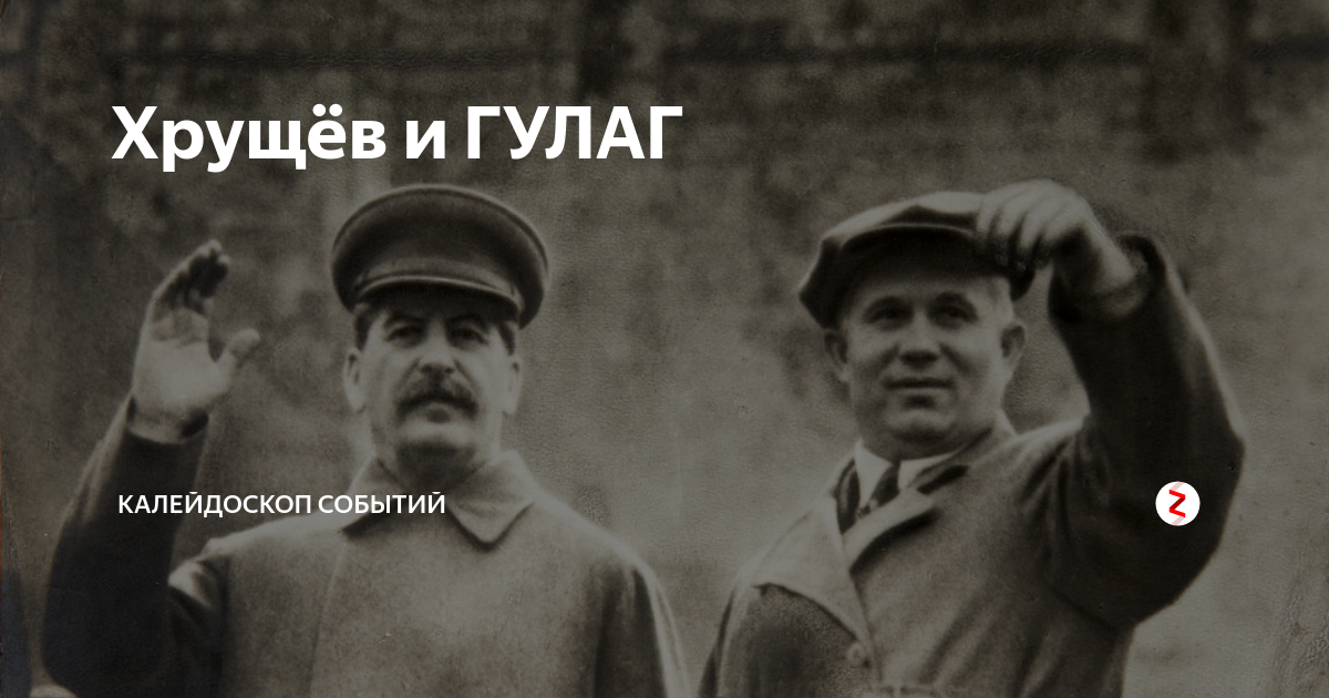 архипелаг гулаг беломорканал. гулаг хрущев. восстание заключенных воркута гулаг. 1953 1964 оттепель хрущев презентация. гулаг хрущев.