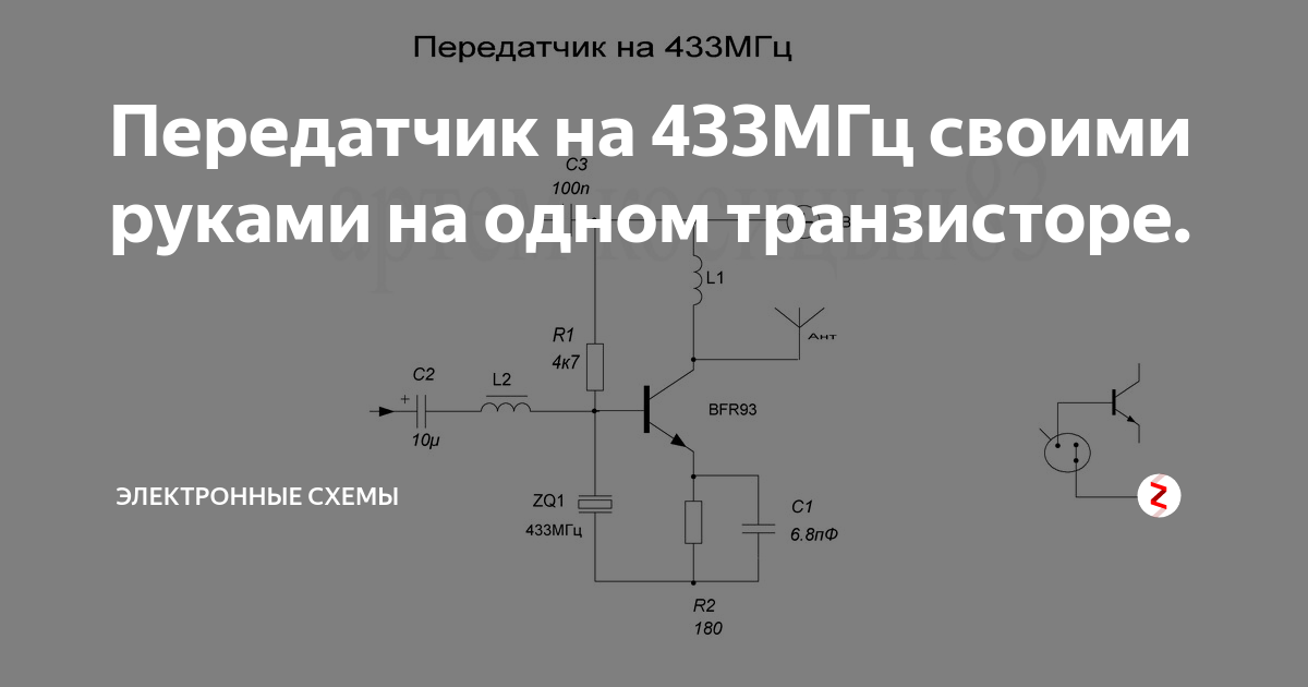 Схема передатчика на 433 мгц