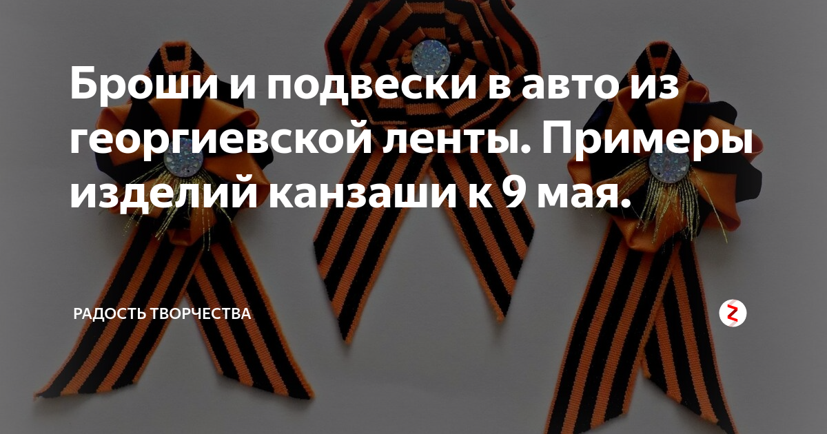 Канзаши из Георгиевской ленты ко Дню Победы своими руками: брошь «Звездочка»