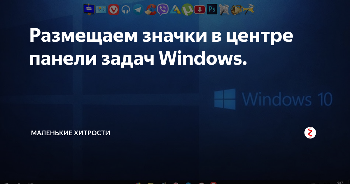 [Windows 11/10] Настройка иконок рабочего стола