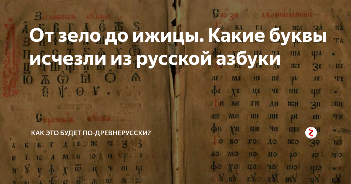 Исчезнувшие буквы алфавита проект