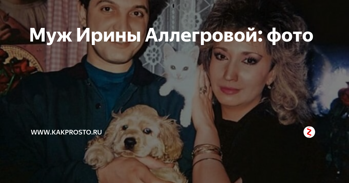 Георгий таиров муж аллегровой фото национальность биография Аллегрова и Капуста: до сих пор горько от их истории Зона музыки Дзен