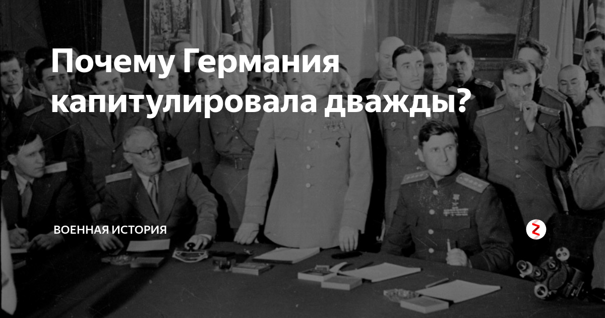 Германия капитулировала. Когда капитулировала Германия. Когда фашистская Германия капитулировала. Финляндия капитулировала. На каких условиях капитулировала фашистская