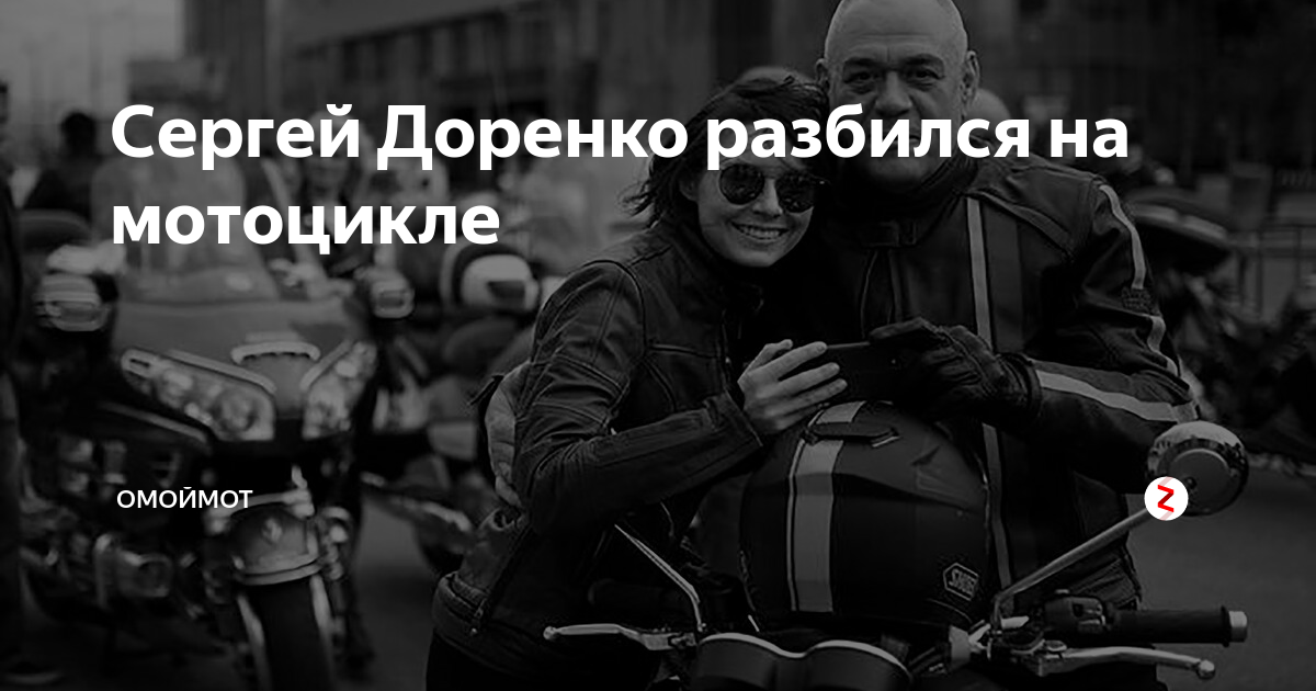 Лена Миро про причину смерти журналиста Сергея Доренко I READ Дзен