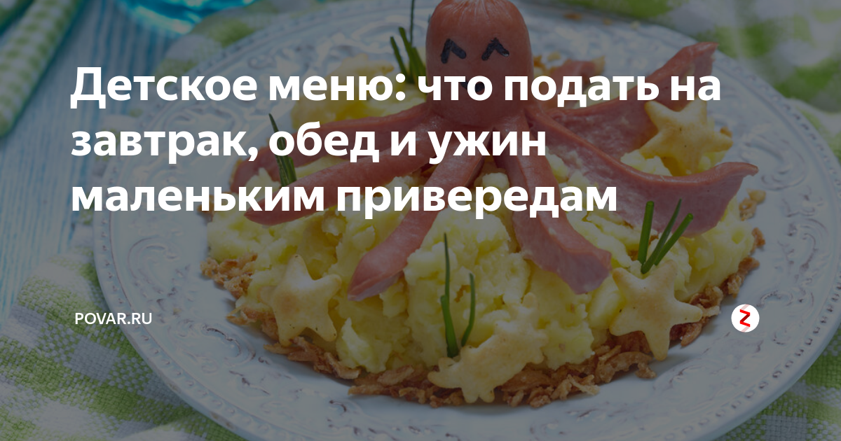 Детское меню: 5 полезных и вкусных рецептов