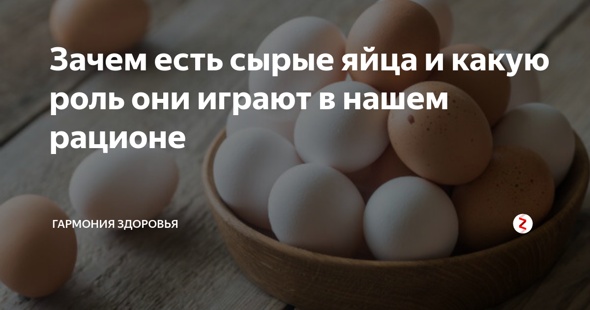 Яйца для роста мышц. Зачем пьют сырые яйца. Зачем есть яйца.
